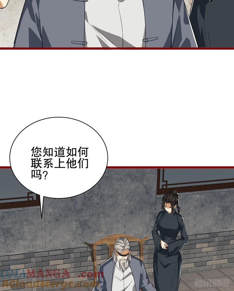 第一序列 第247话 246 你不是普通人 第46页
