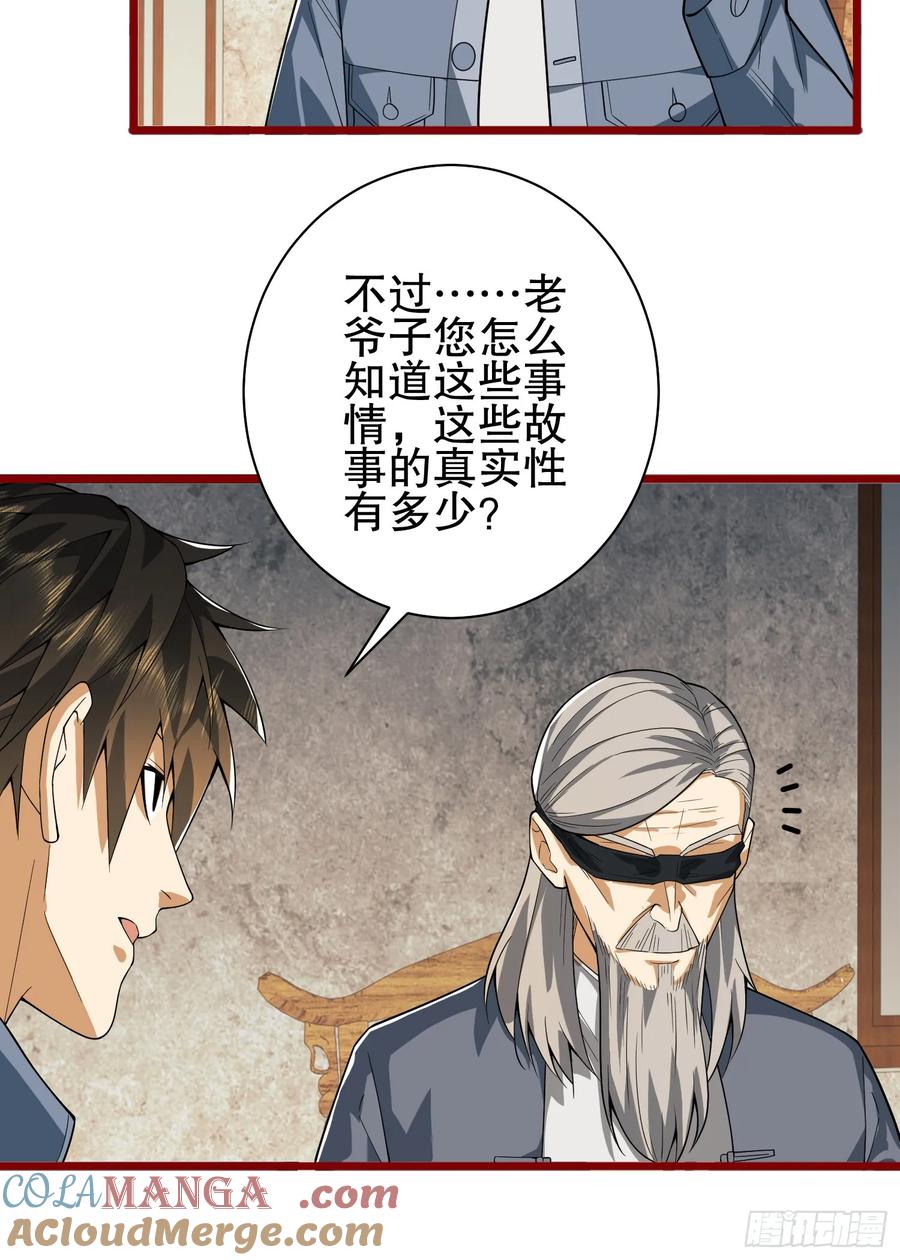 第一序列 第247话 246 你不是普通人 第52页