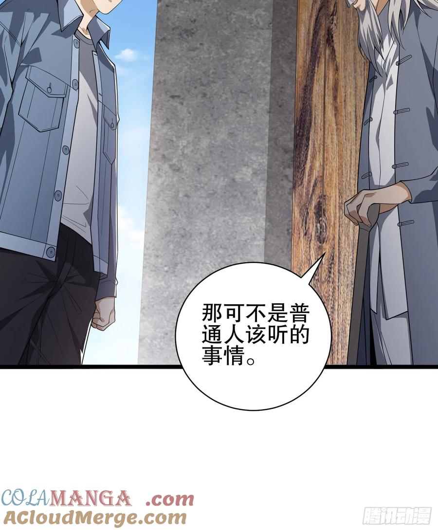 第一序列 第247话 246 你不是普通人 第31页