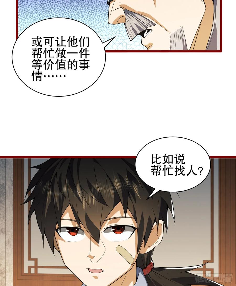 第一序列 第247话 246 你不是普通人 第41页