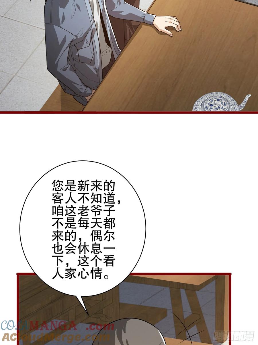 第一序列 第247话 246 你不是普通人 第13页
