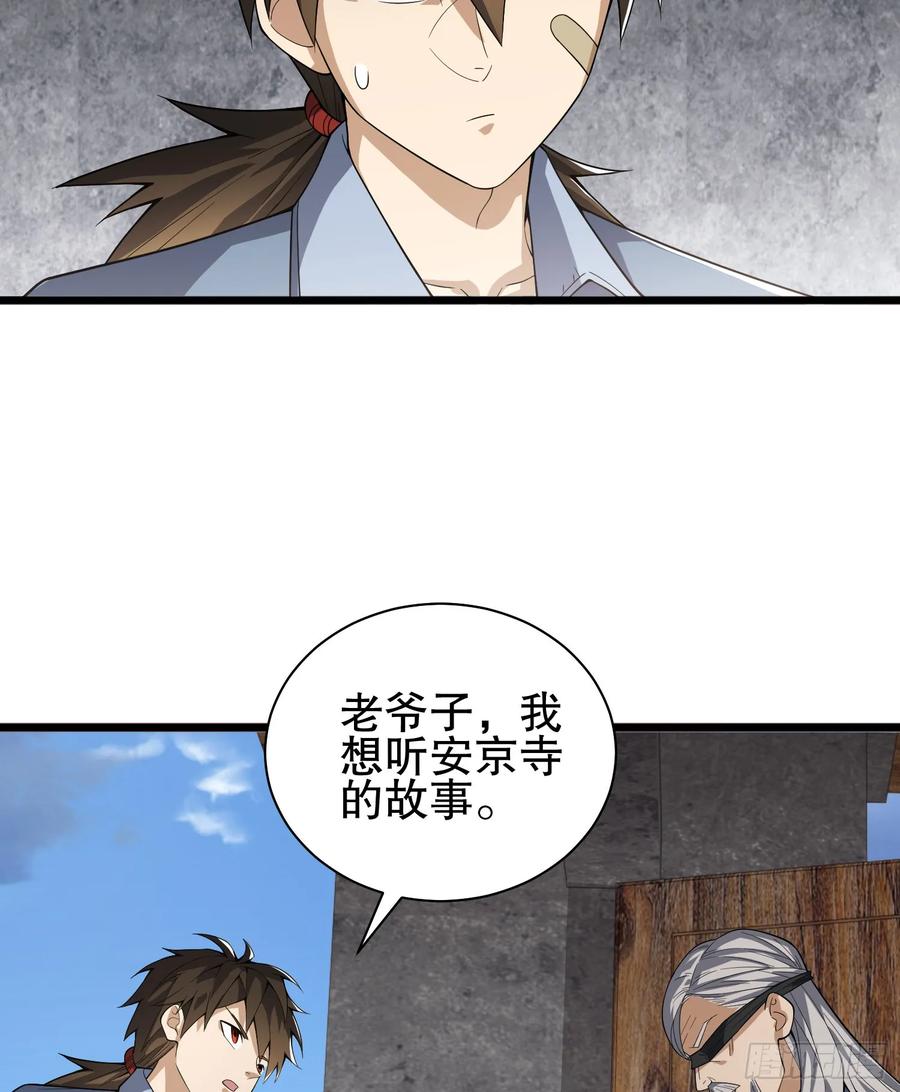 第一序列 第247话 246 你不是普通人 第30页