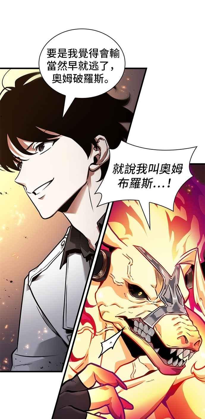 全知读者视角 246. Ep.41 真正的革命家（2） 第42页