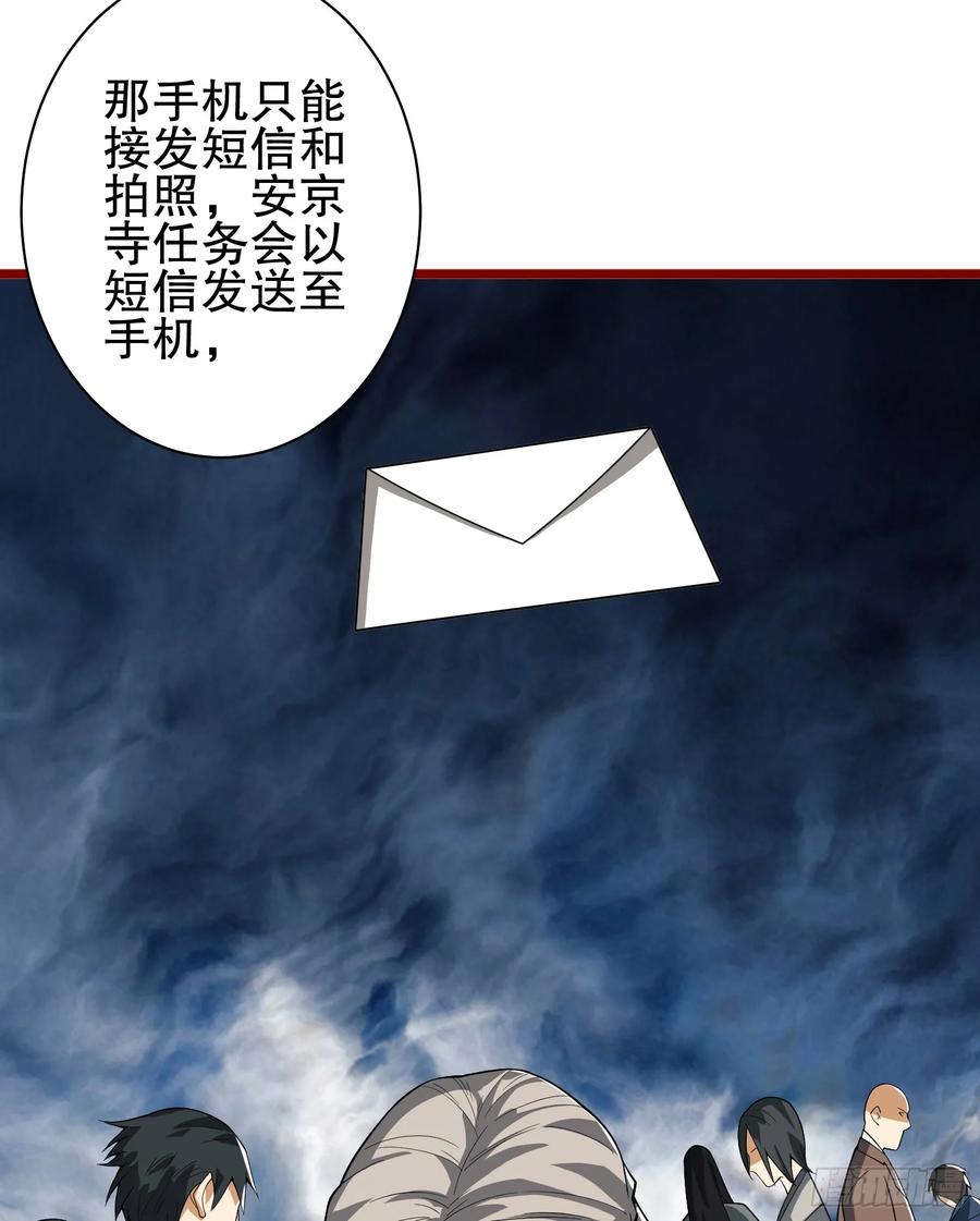 第一序列 第247话 246 你不是普通人 第48页