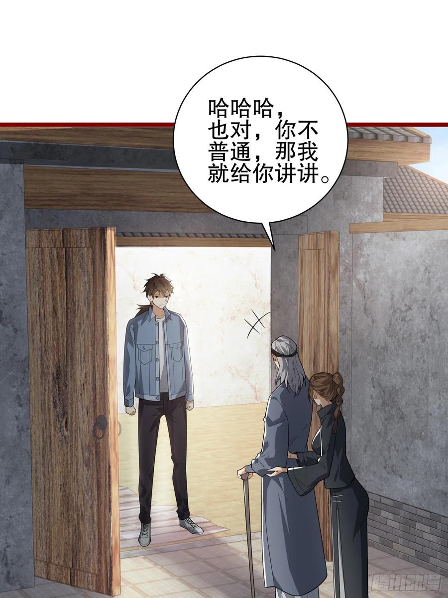 第一序列 第247话 246 你不是普通人 第33页