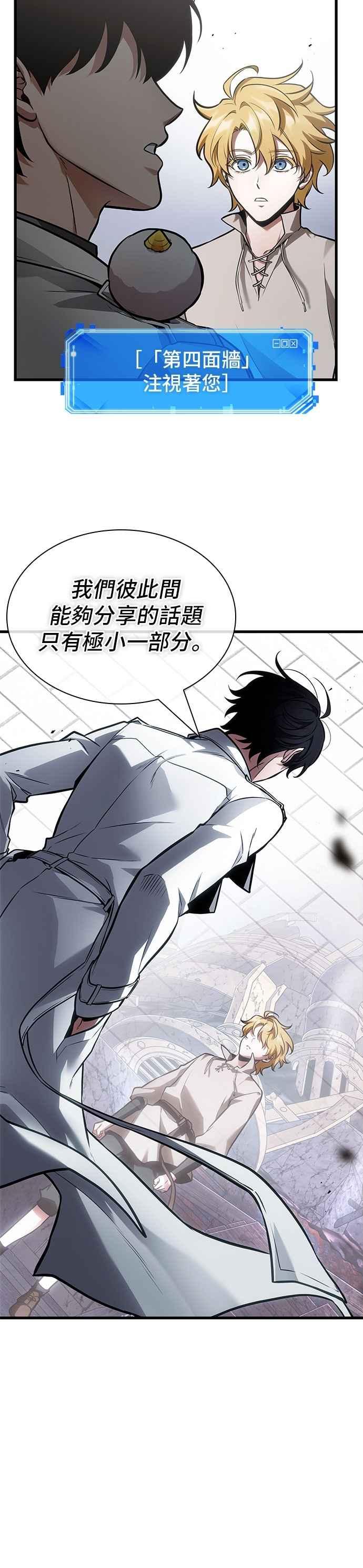全知读者视角 246. Ep.41 真正的革命家（2） 第21页