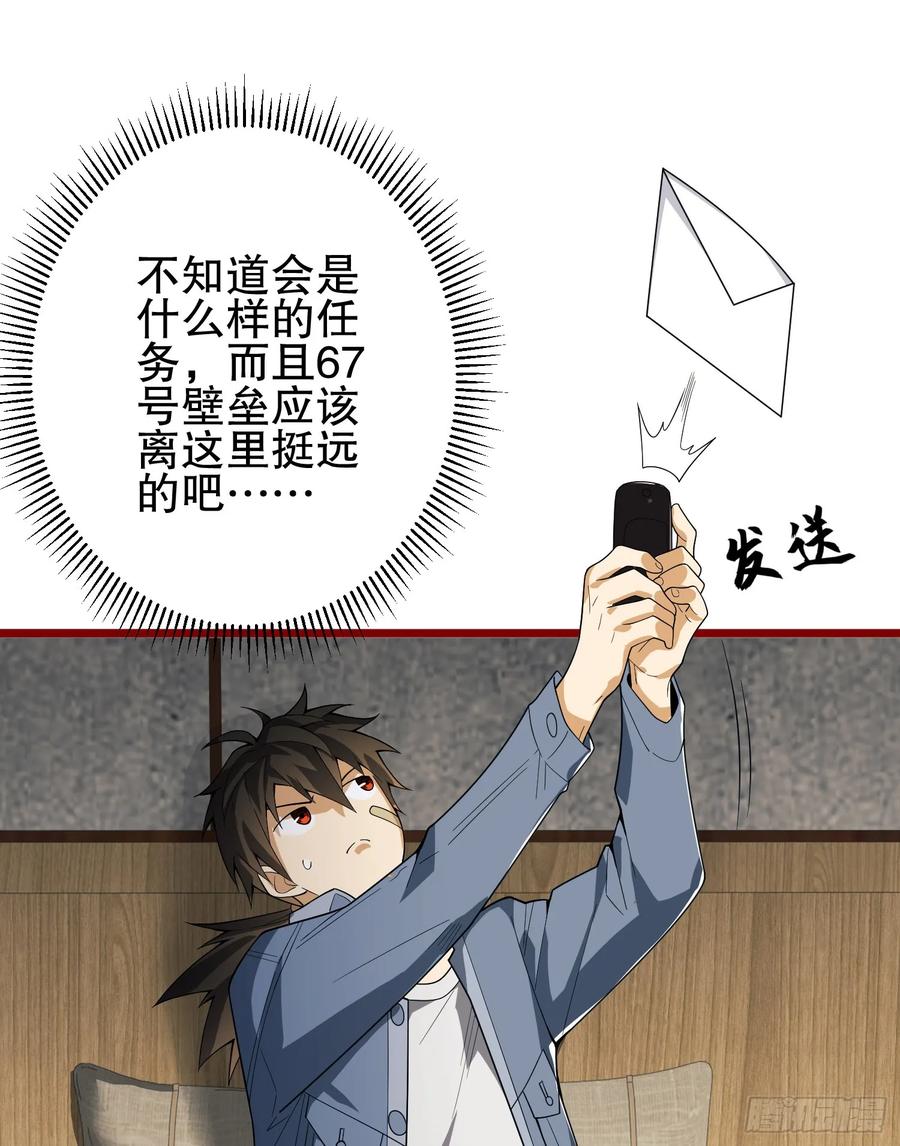 第一序列 第247话 246 你不是普通人 第57页