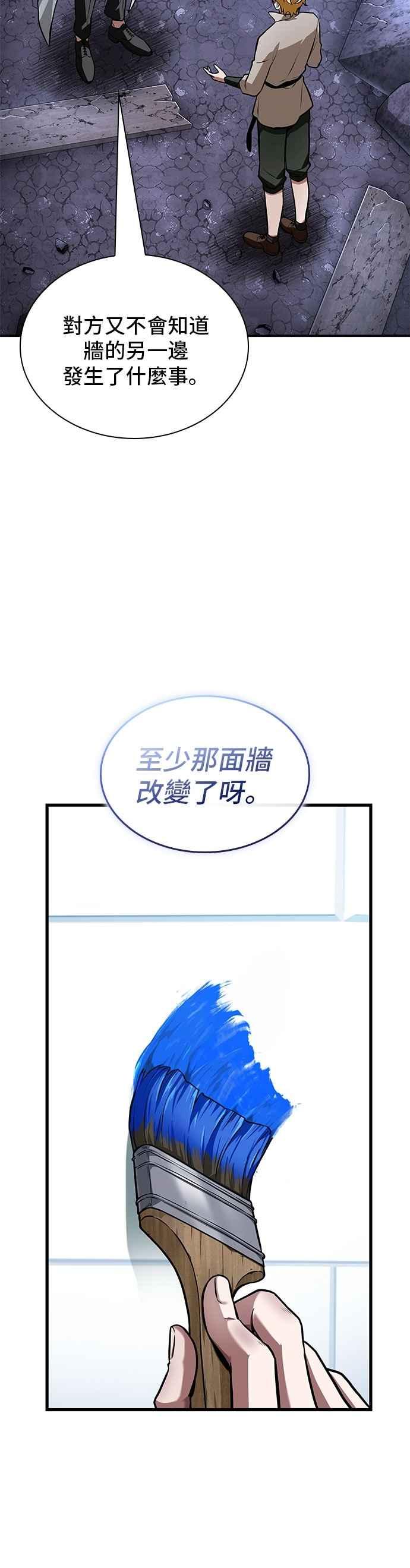 全知读者视角 246. Ep.41 真正的革命家（2） 第26页
