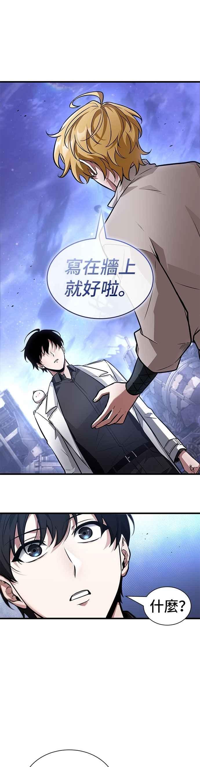 全知读者视角 246. Ep.41 真正的革命家（2） 第24页