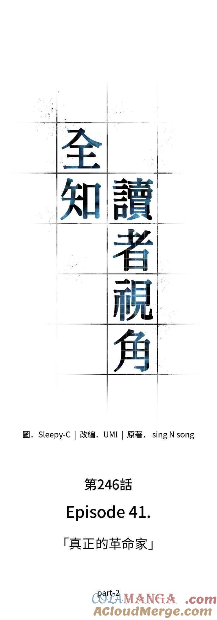 全知读者视角 246. Ep.41 真正的革命家（2） 第34页