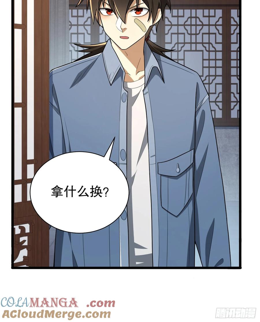 第一序列 第248话 247 落后一步 第13页