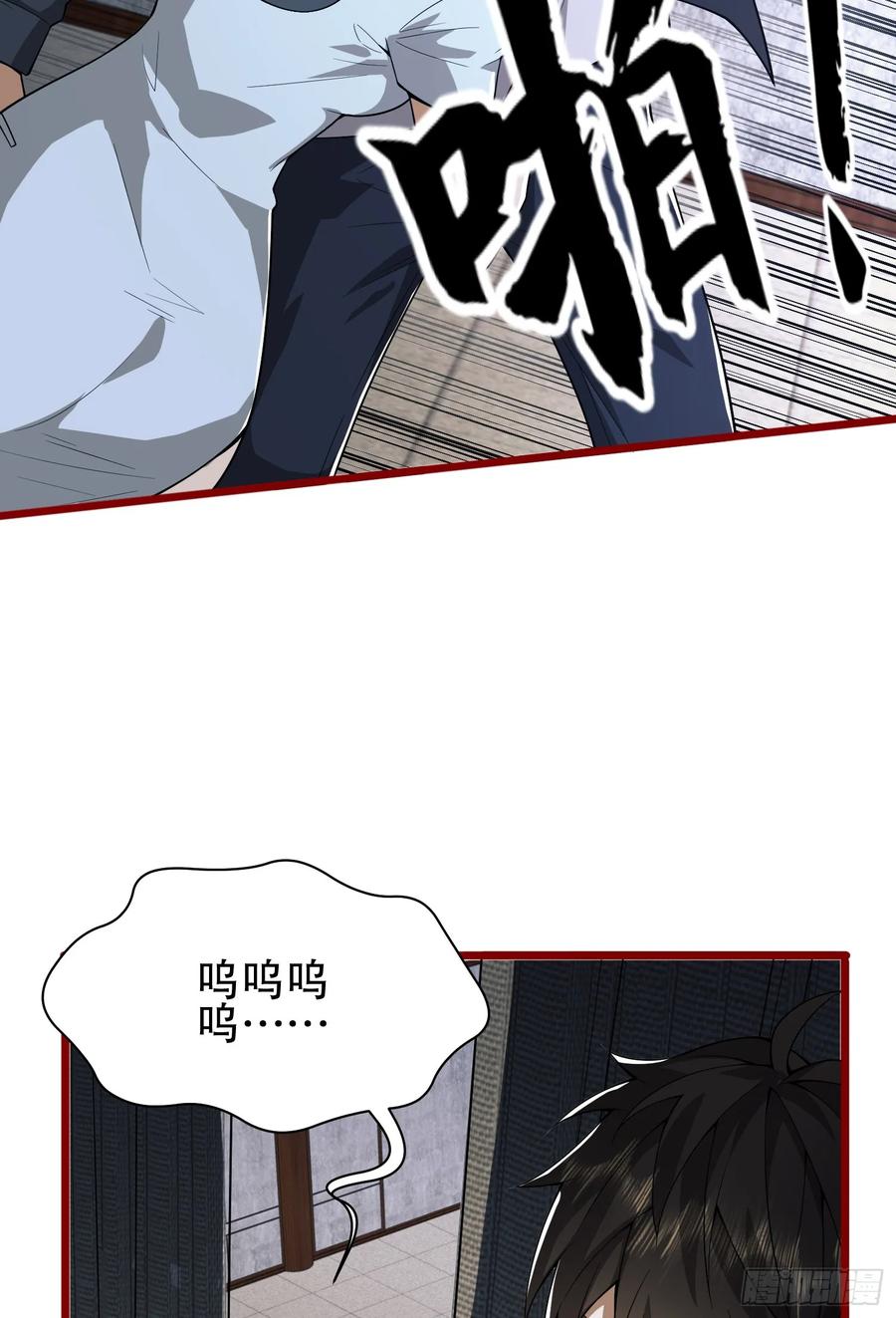 第一序列 第248话 247 落后一步 第23页
