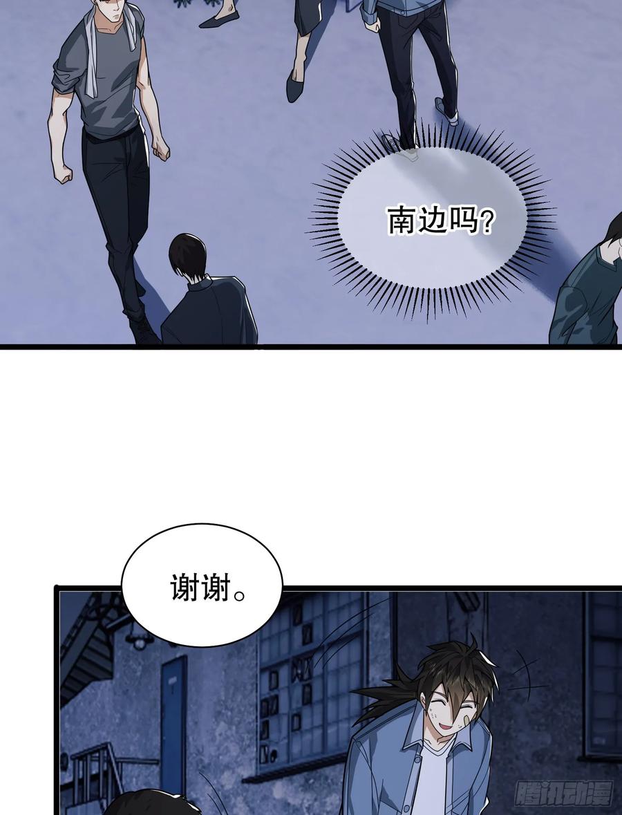 第一序列 第248话 247 落后一步 第56页
