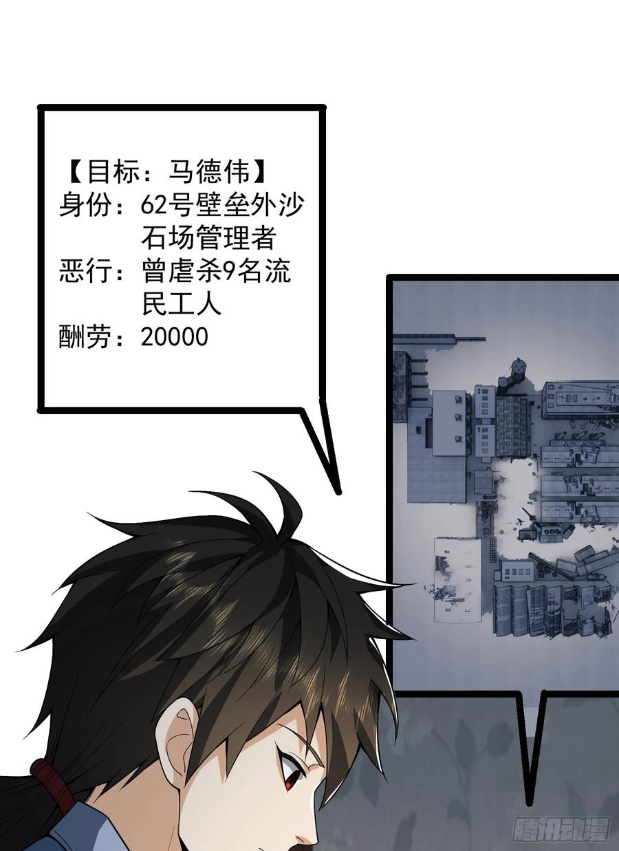 第一序列 第248话 247 落后一步 第29页