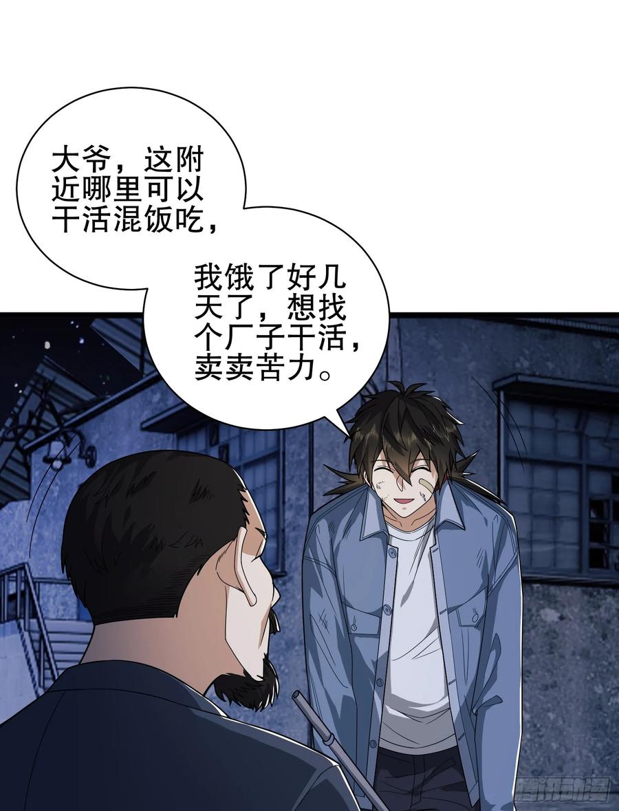 第一序列 第248话 247 落后一步 第54页