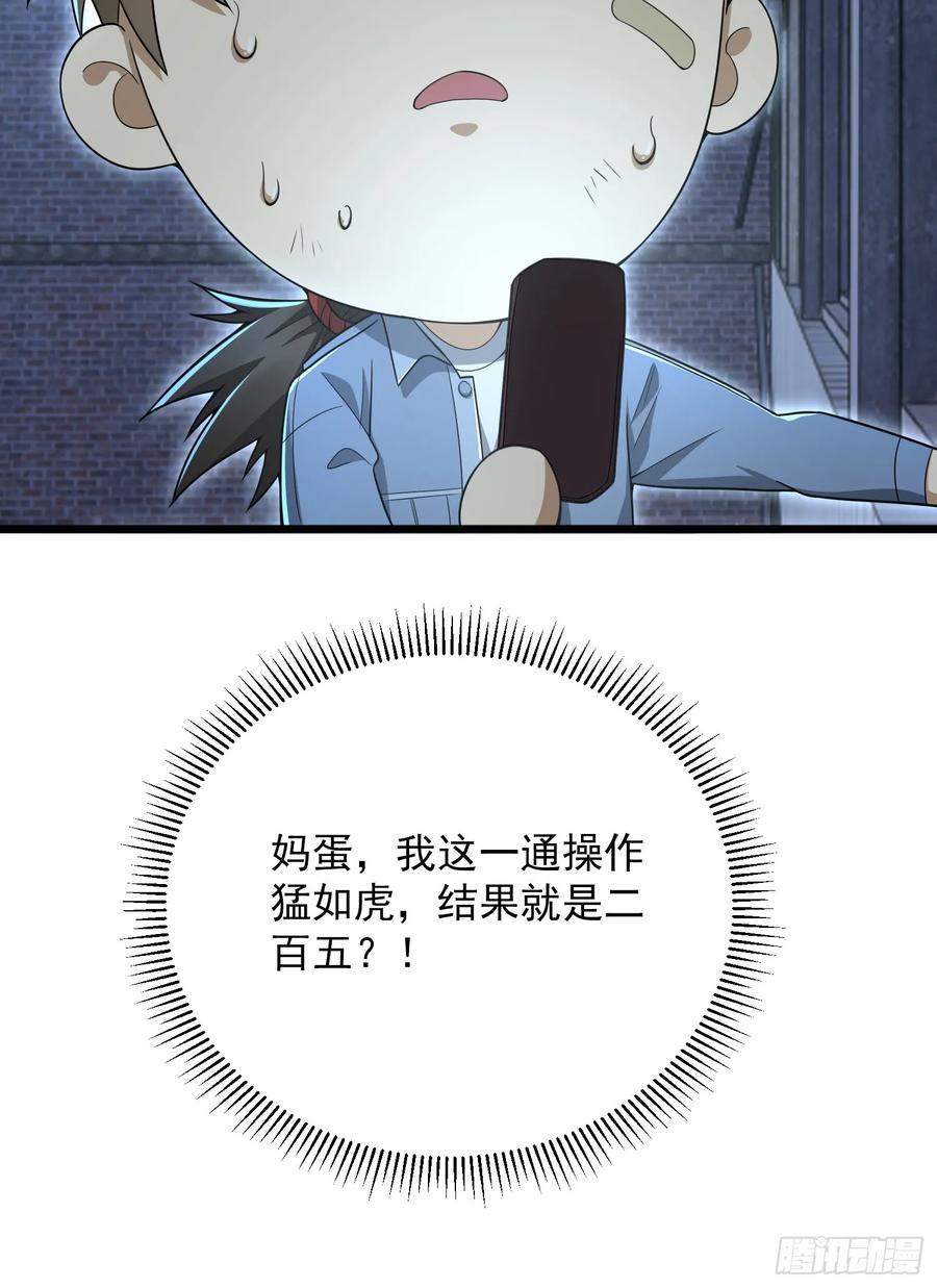 第一序列 第248话 247 落后一步 第78页