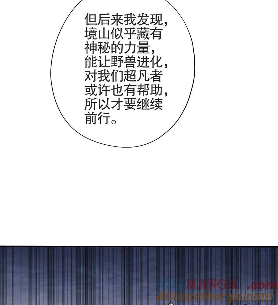 第一序列 第24话 24 超凡者！ 第73页