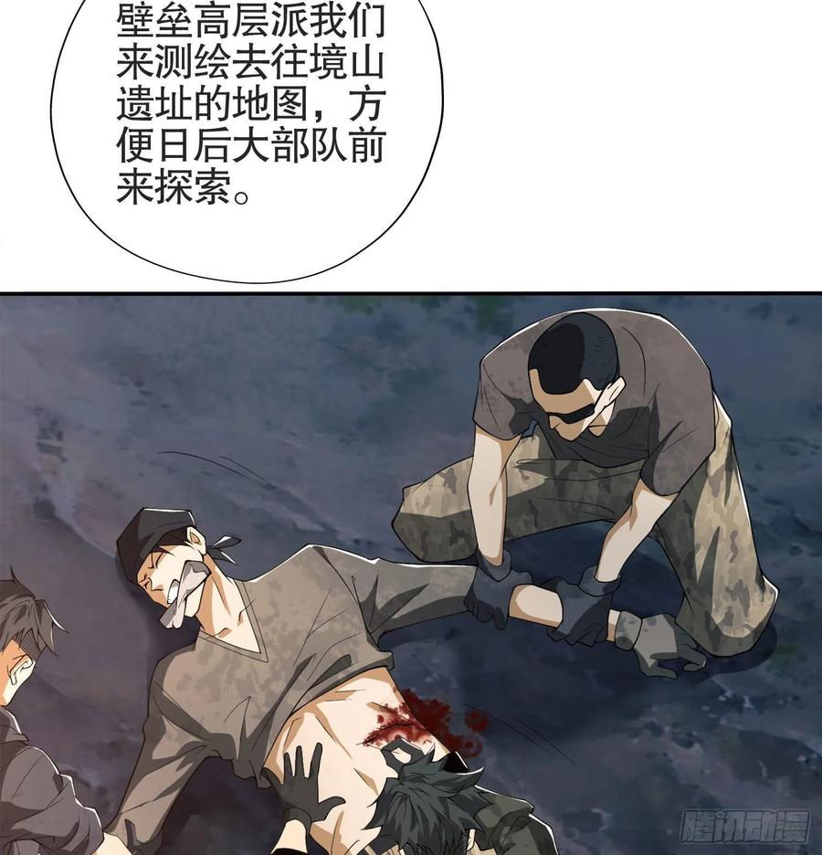 第一序列 第24话 24 超凡者！ 第71页