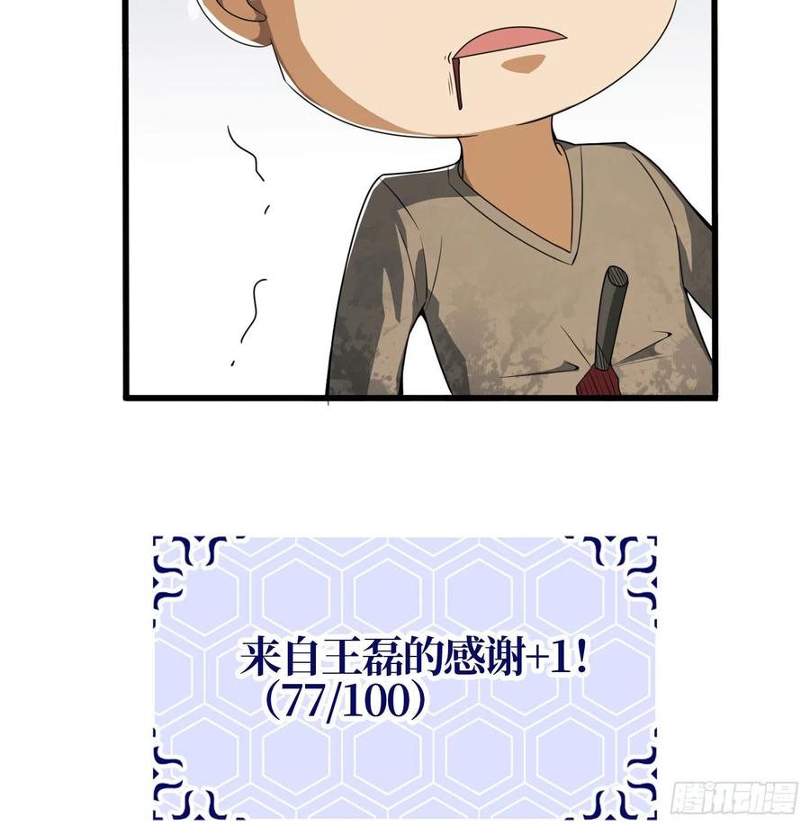 第一序列 第24话 24 超凡者！ 第66页