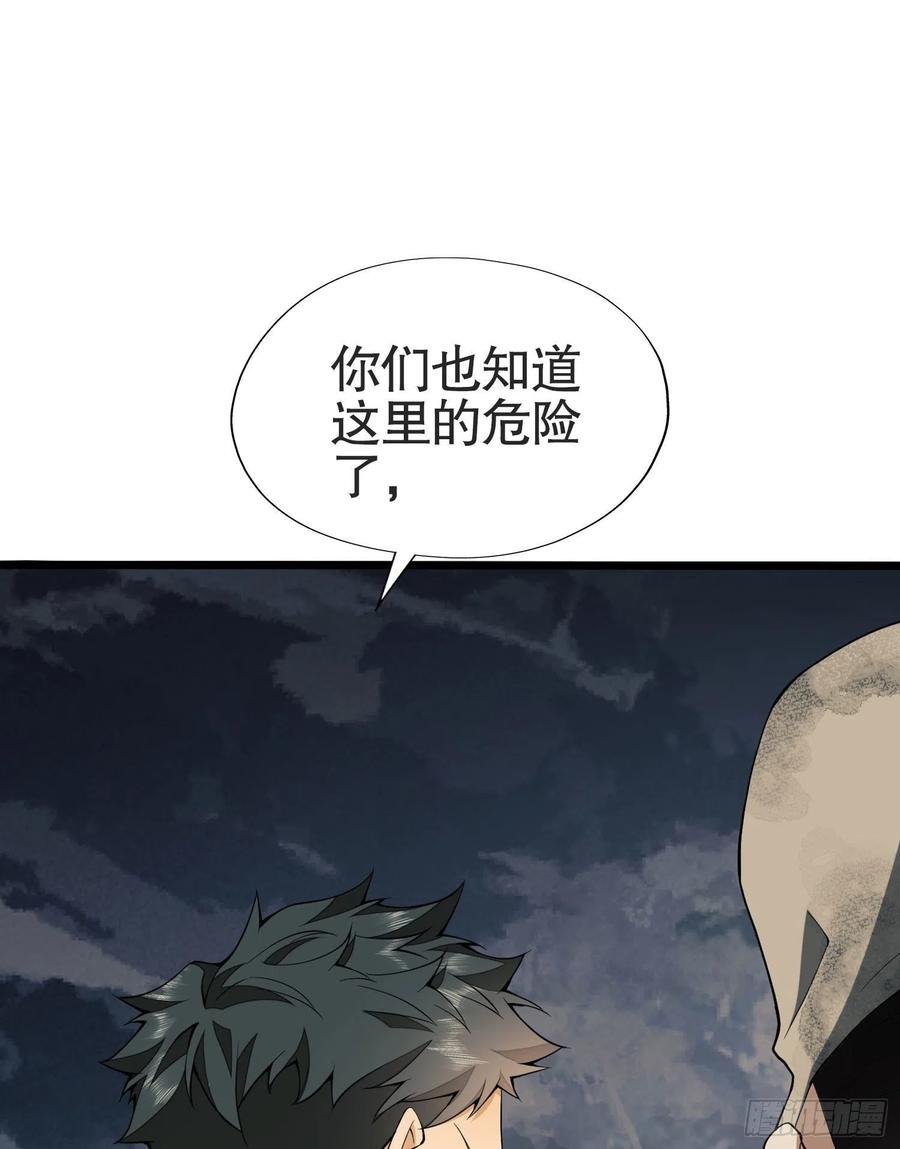 第一序列 第24话 24 超凡者！ 第78页
