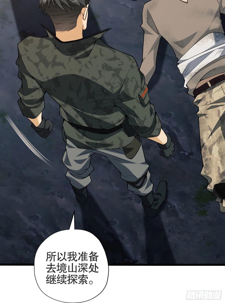第一序列 第24话 24 超凡者！ 第77页