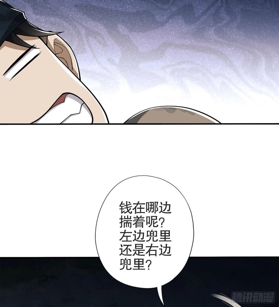 第一序列 第24话 24 超凡者！ 第59页
