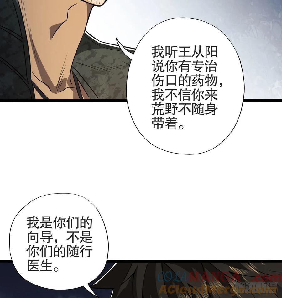 第一序列 第24话 24 超凡者！ 第55页