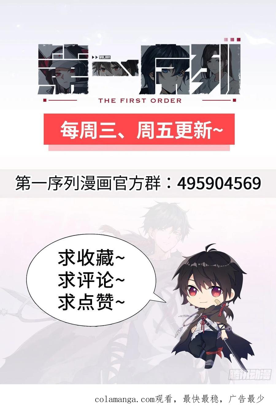 第一序列 第24话 24 超凡者！ 第80页