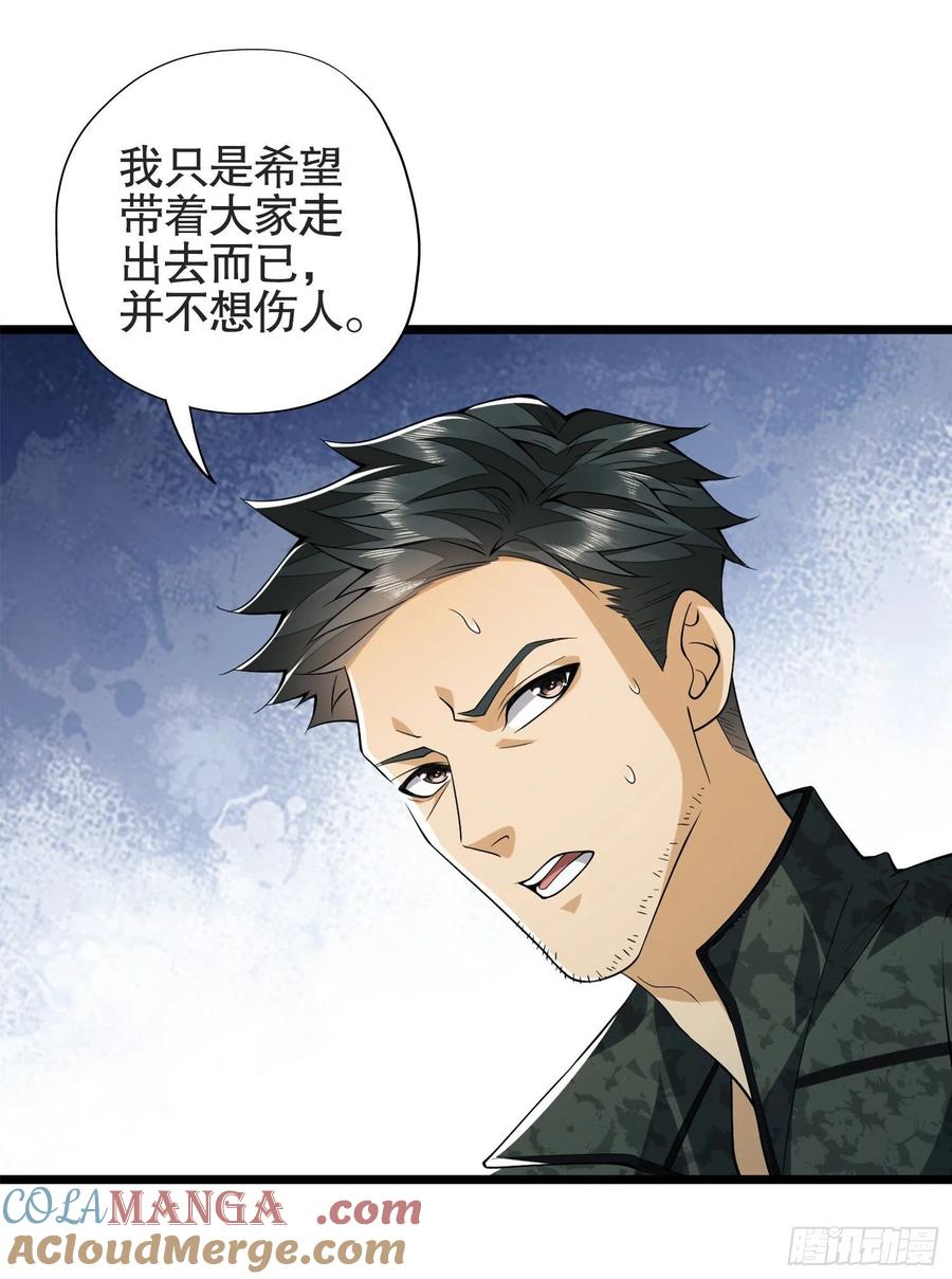 第一序列 第24话 24 超凡者！ 第46页