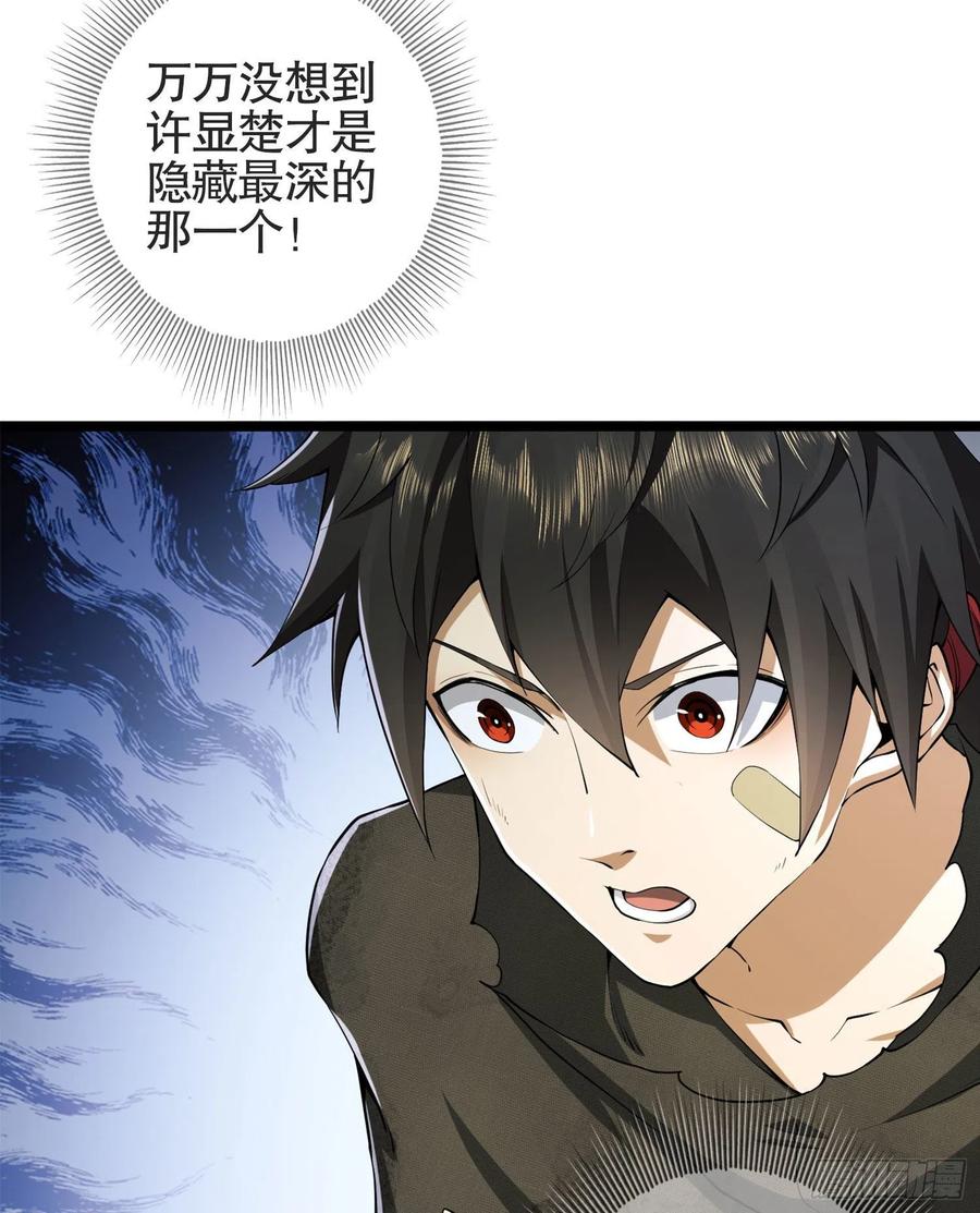 第一序列 第24话 24 超凡者！ 第38页