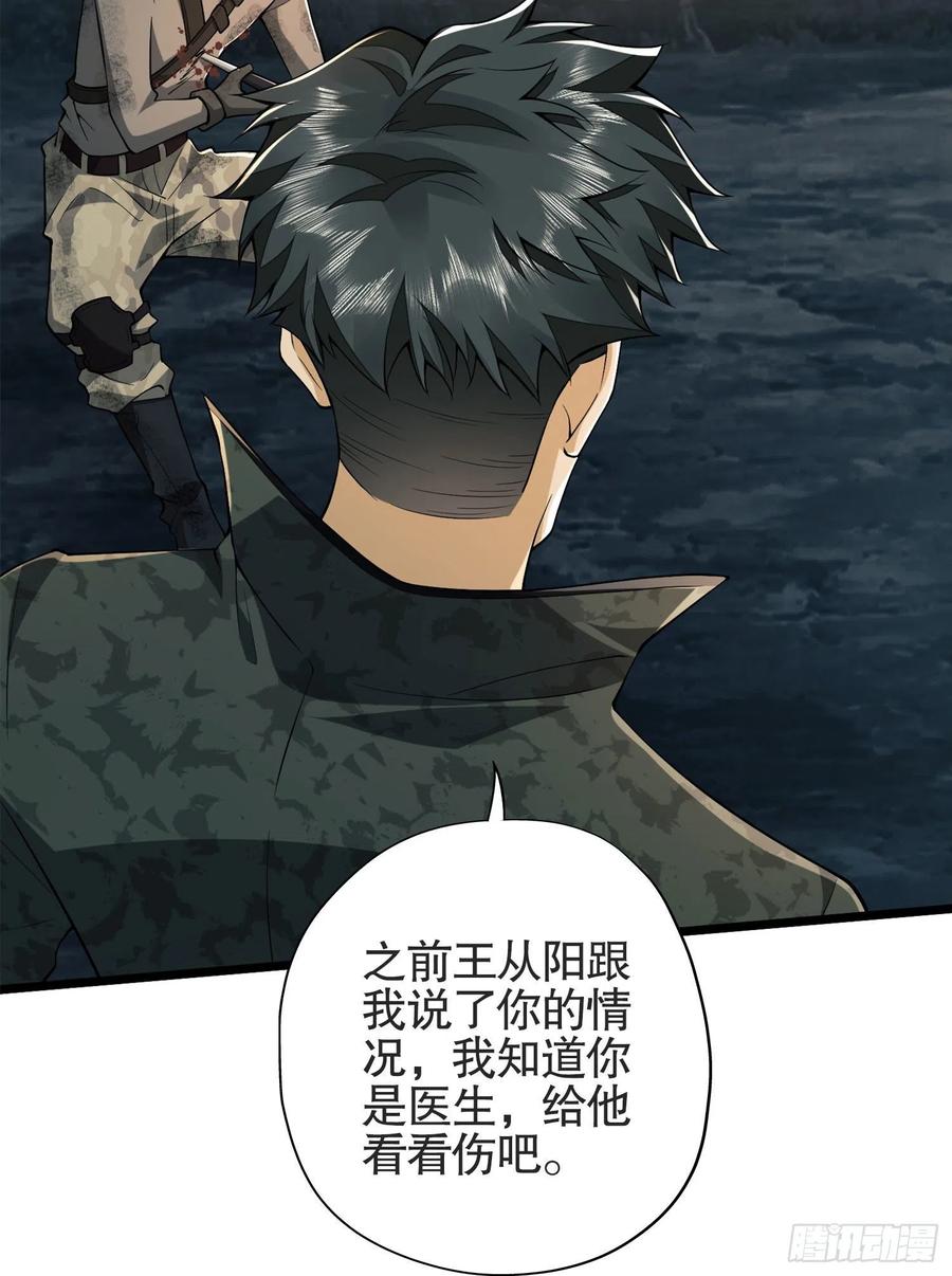 第一序列 第24话 24 超凡者！ 第48页