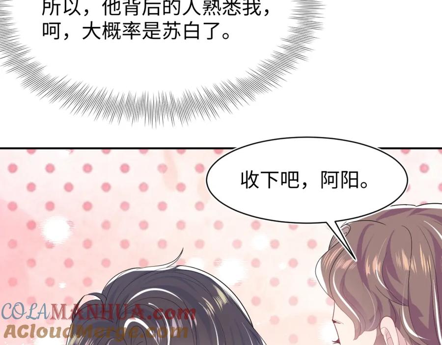 【快穿】绝美白莲在线教学 第23话 阳阳想分手？！ 第61页