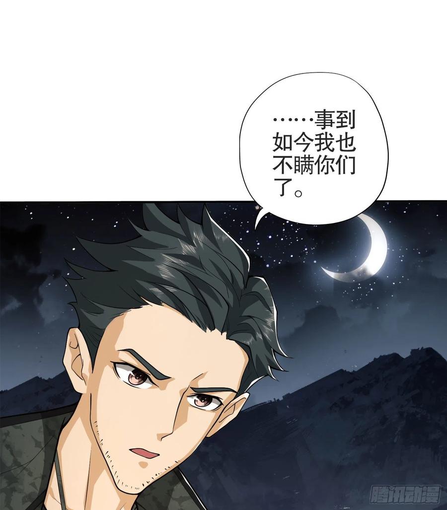 第一序列 第24话 24 超凡者！ 第69页