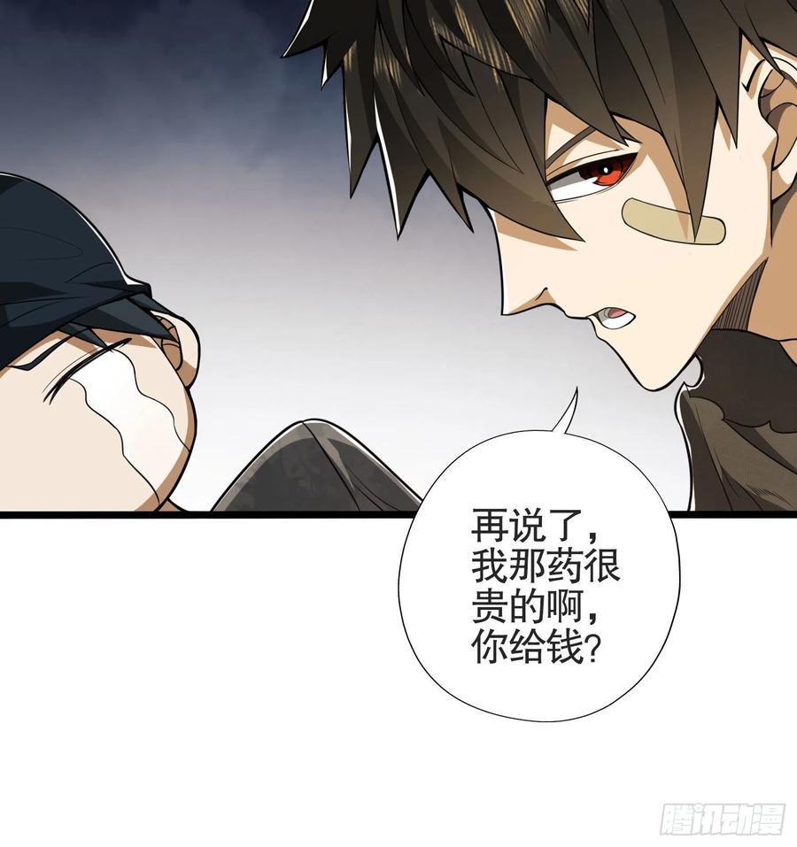 第一序列 第24话 24 超凡者！ 第56页