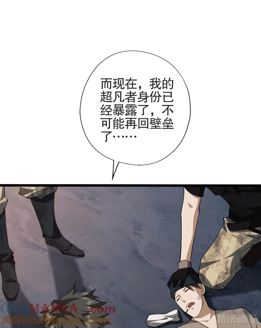 第一序列 第24话 24 超凡者！ 第76页