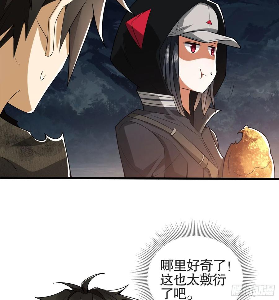 第一序列 第24话 24 超凡者！ 第41页