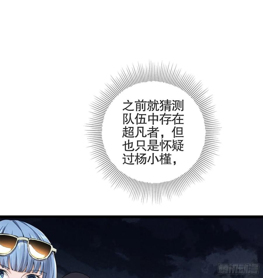 第一序列 第24话 24 超凡者！ 第36页