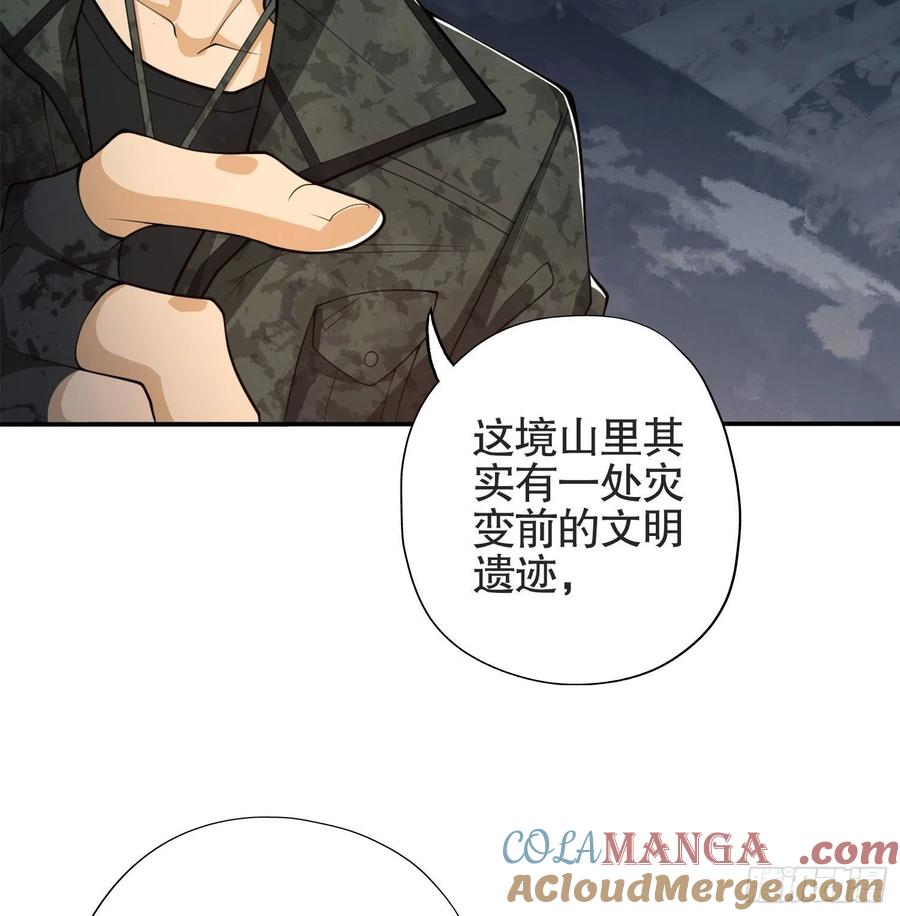 第一序列 第24话 24 超凡者！ 第70页