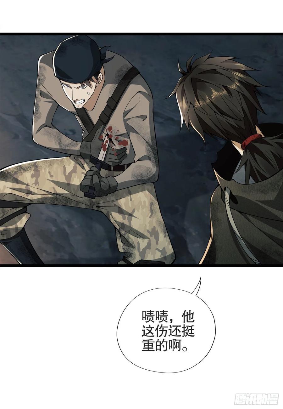 第一序列 第24话 24 超凡者！ 第50页