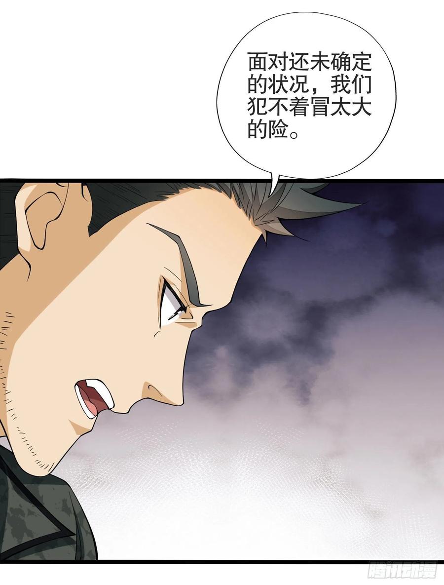 第一序列 第24话 24 超凡者！ 第75页