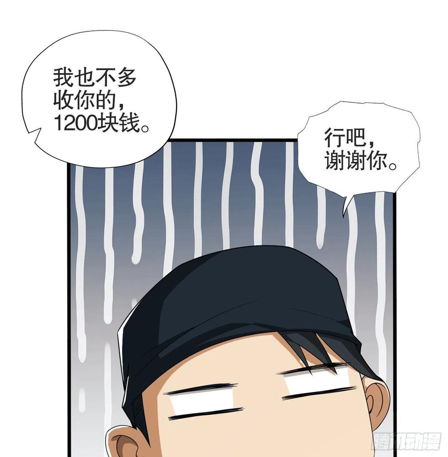 第一序列 第24话 24 超凡者！ 第65页