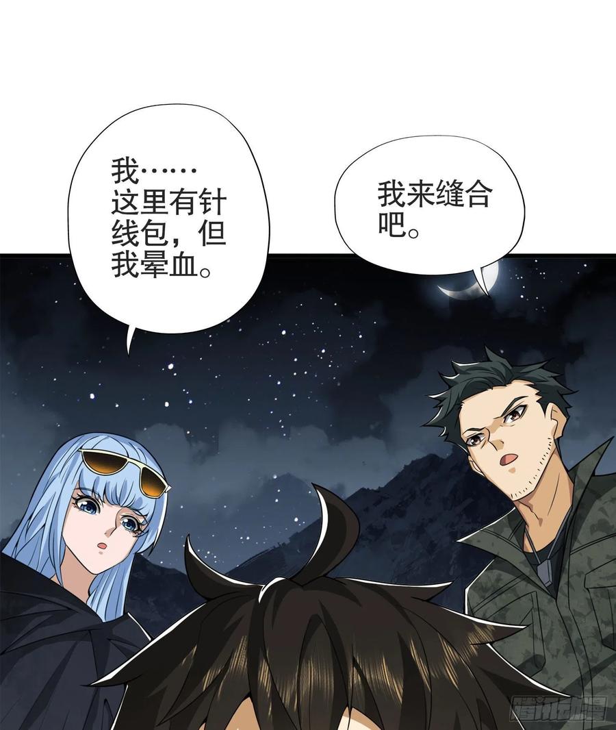 第一序列 第24话 24 超凡者！ 第63页