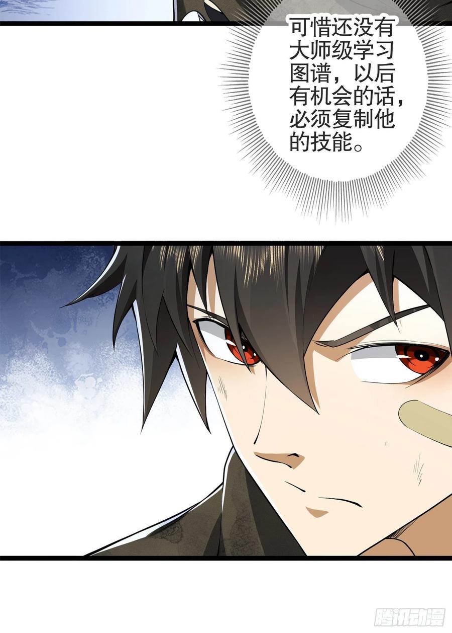 第一序列 第24话 24 超凡者！ 第39页