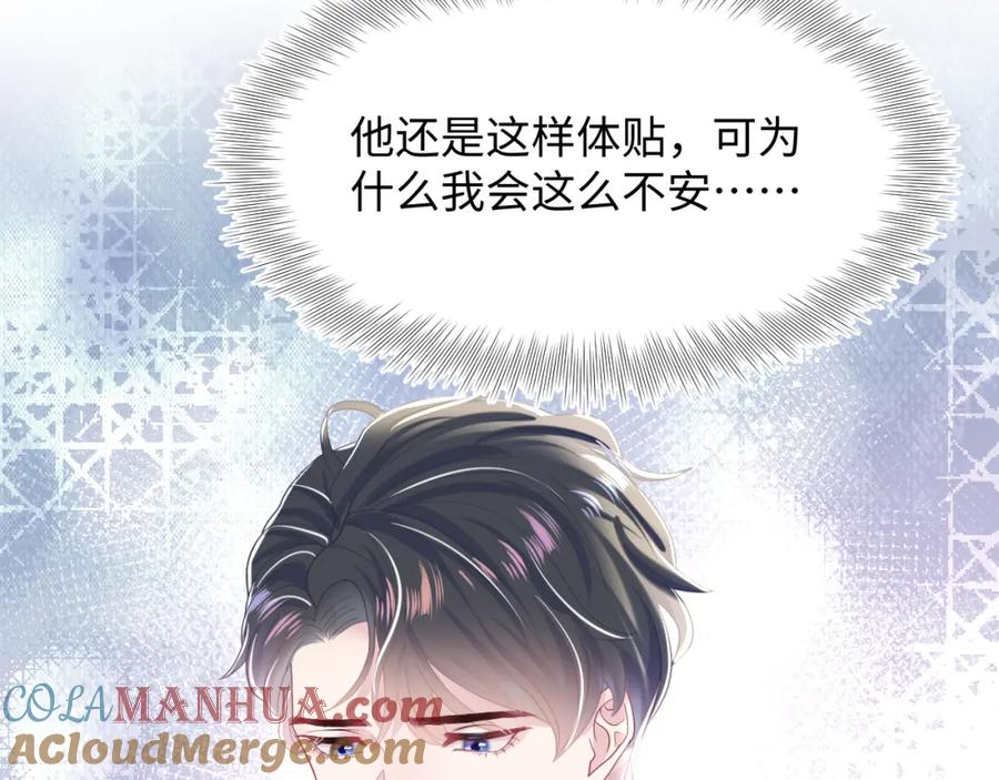 【快穿】绝美白莲在线教学 第23话 阳阳想分手？！ 第45页