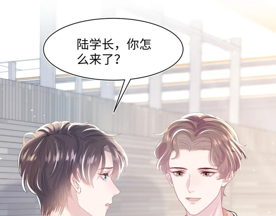【快穿】绝美白莲在线教学 第23话 阳阳想分手？！ 第58页