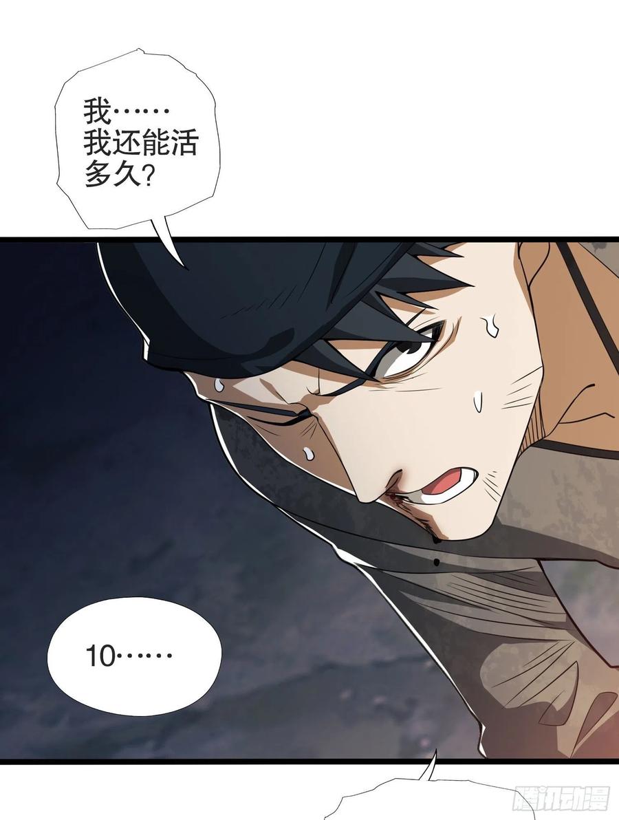 第一序列 第24话 24 超凡者！ 第51页