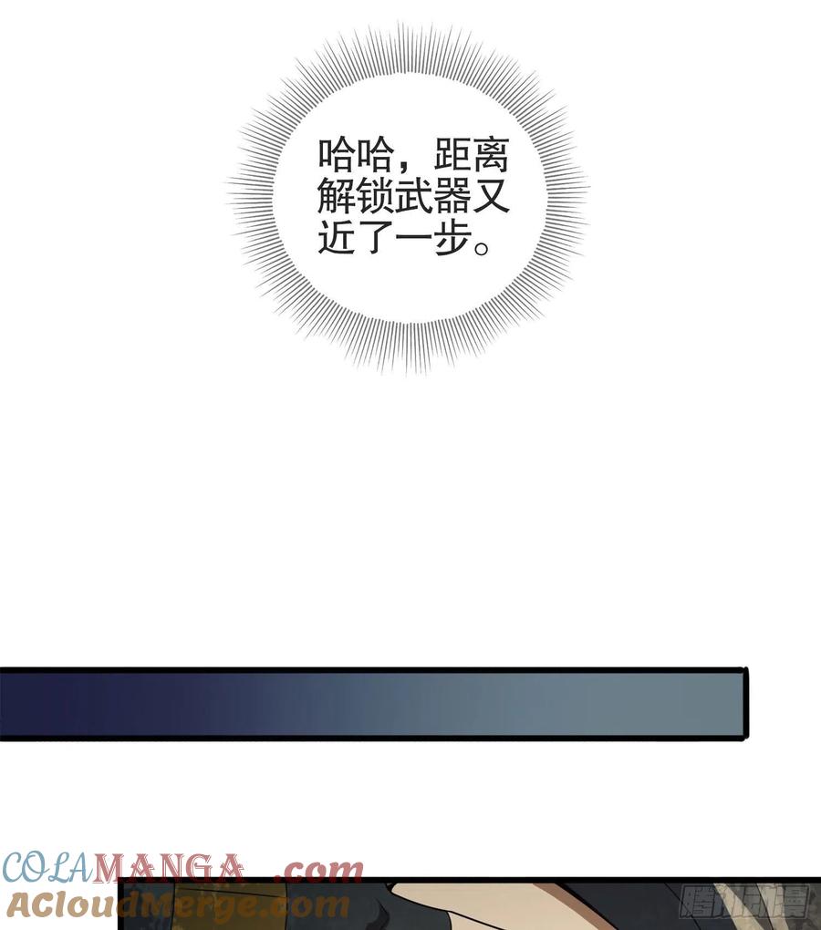 第一序列 第24话 24 超凡者！ 第67页