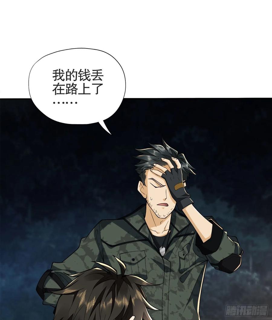第一序列 第24话 24 超凡者！ 第57页