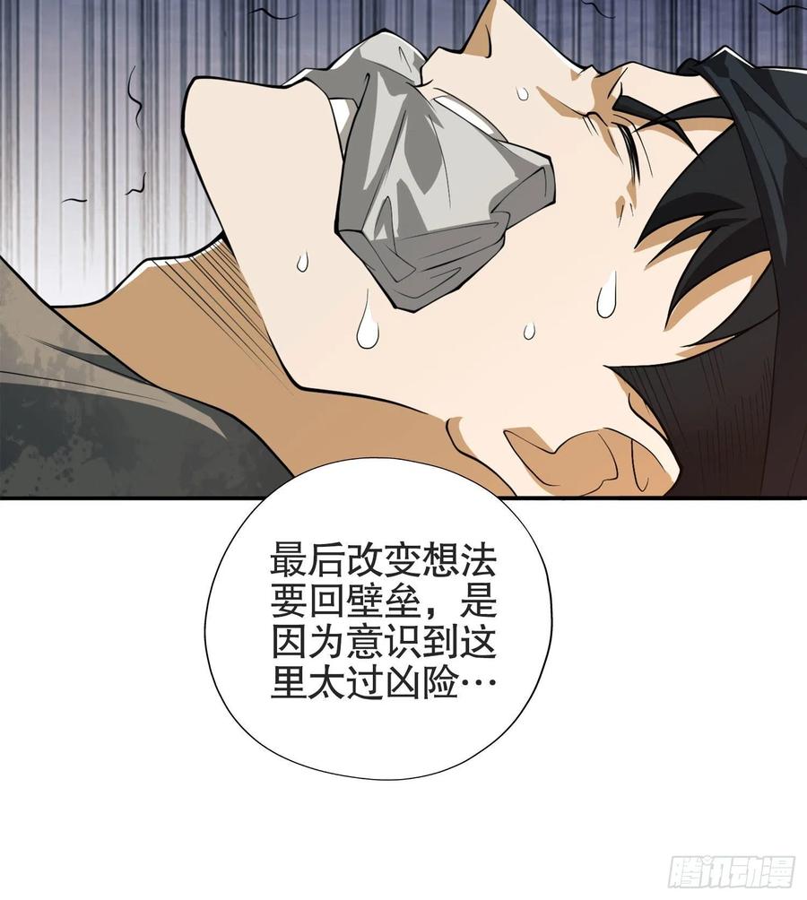 第一序列 第24话 24 超凡者！ 第74页