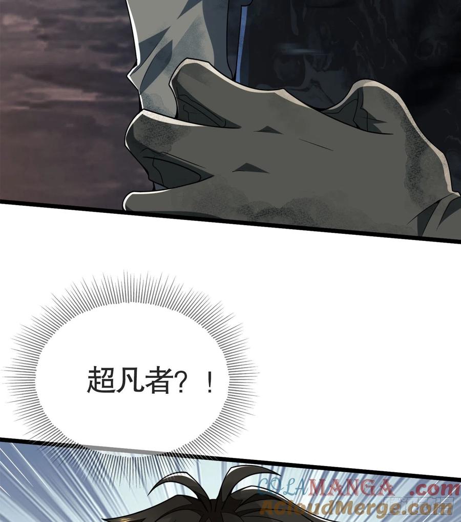 第一序列 第24话 24 超凡者！ 第25页